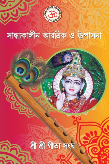 Cover of Sanjukta Artharaka O Upasana